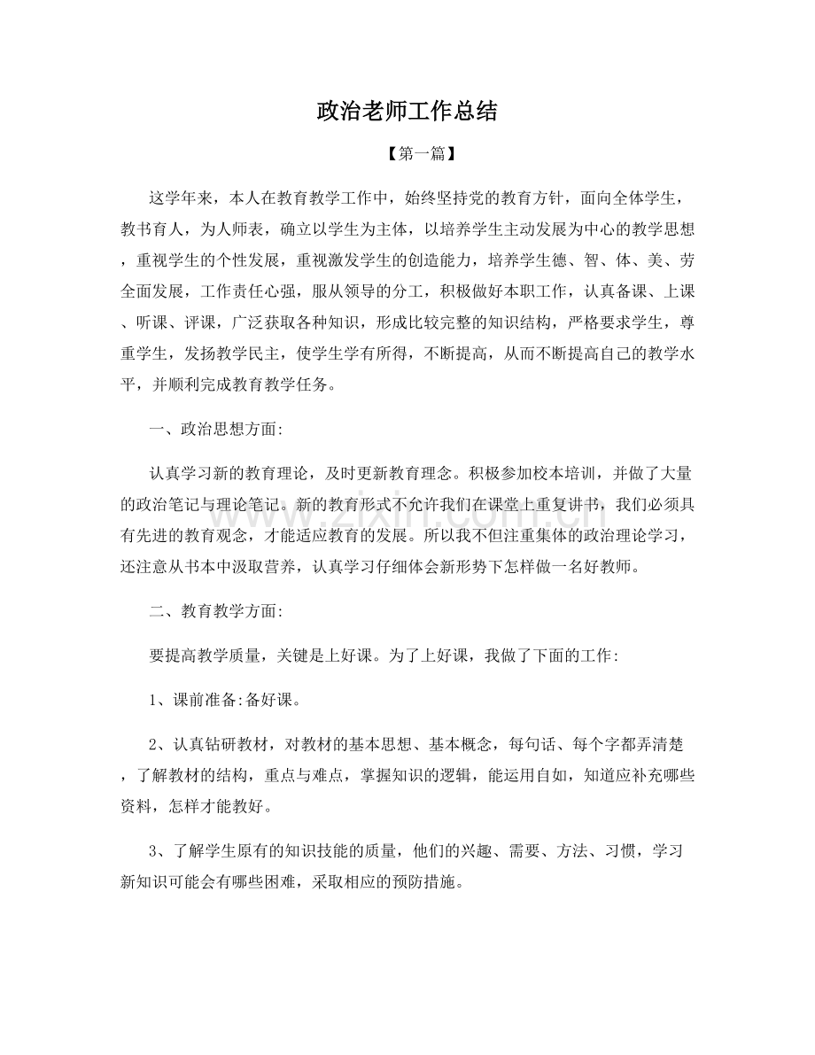 政治老师工作总结.docx_第1页