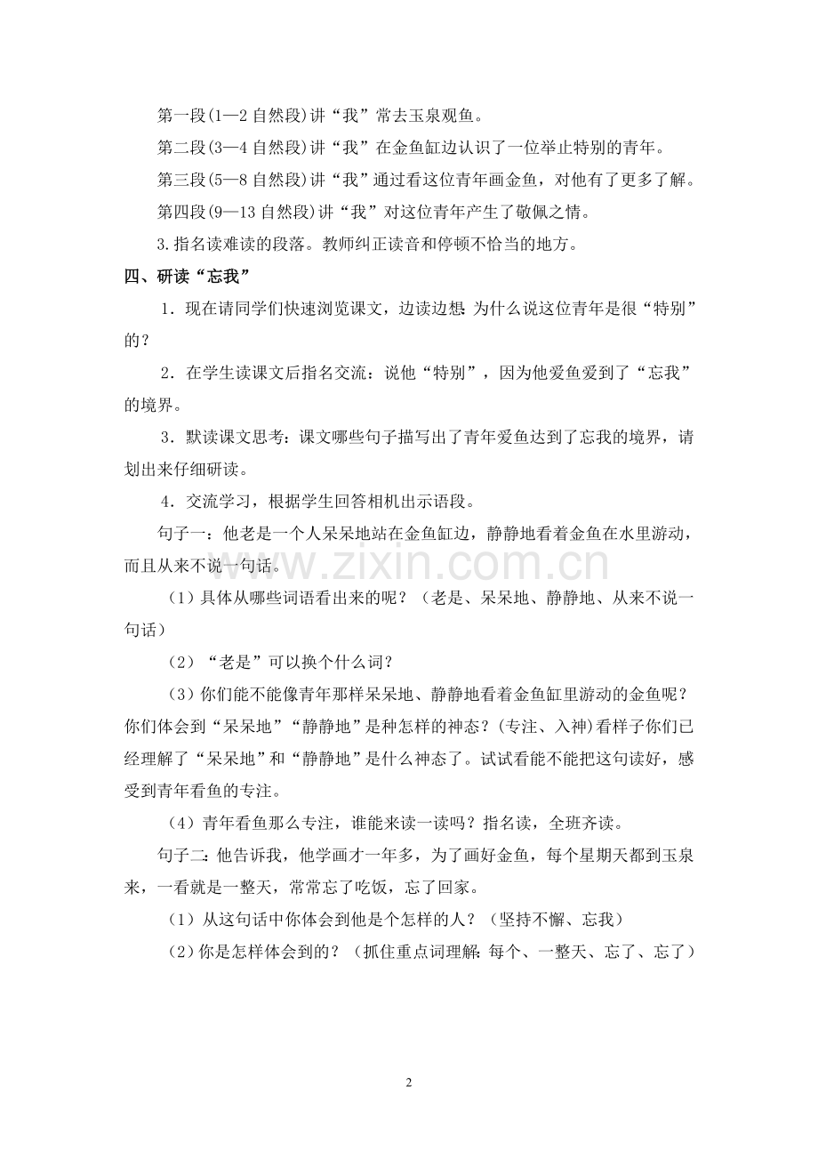 鱼游到了纸上第一课时.doc_第2页