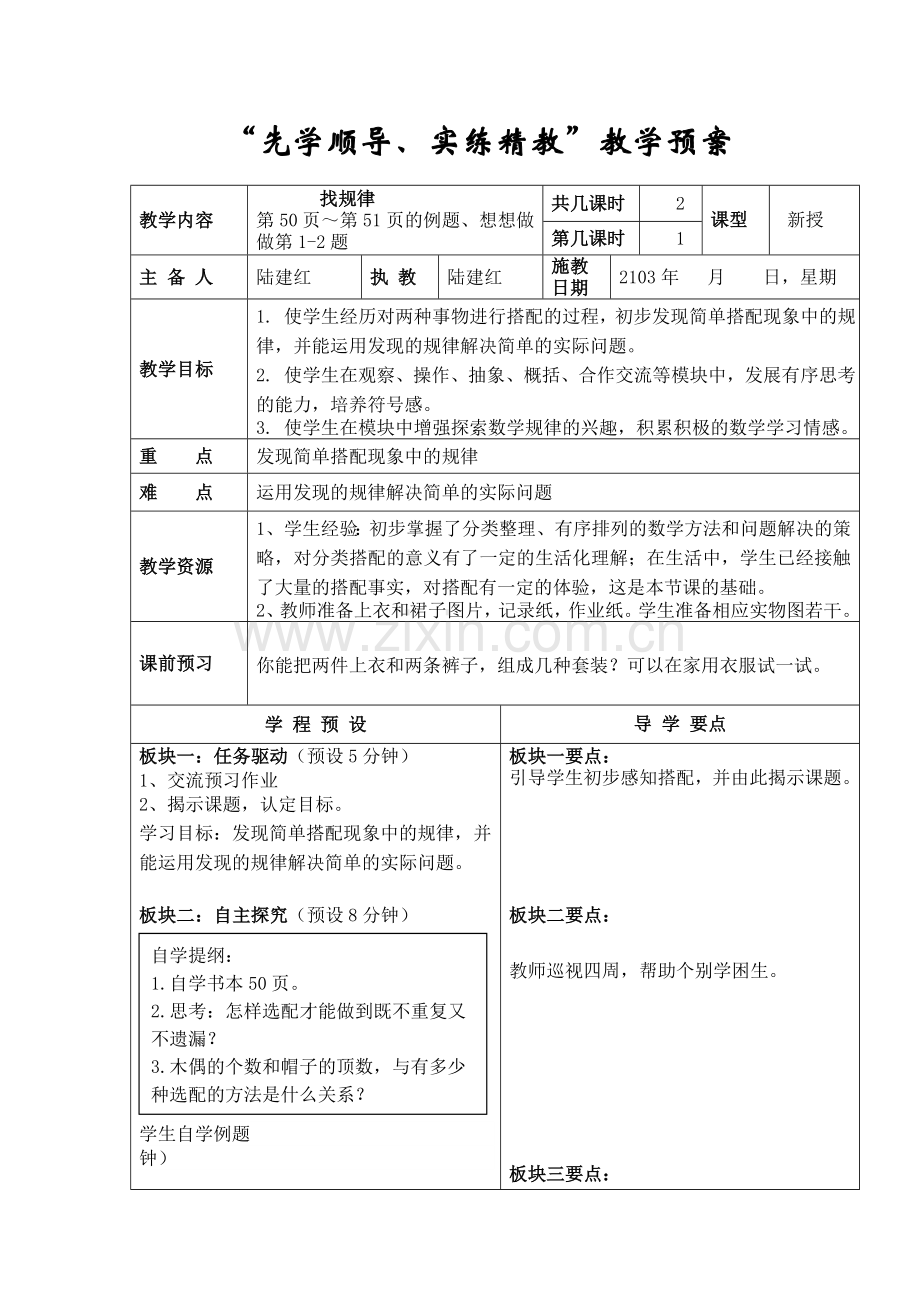 第六单元（找规律）.doc_第1页