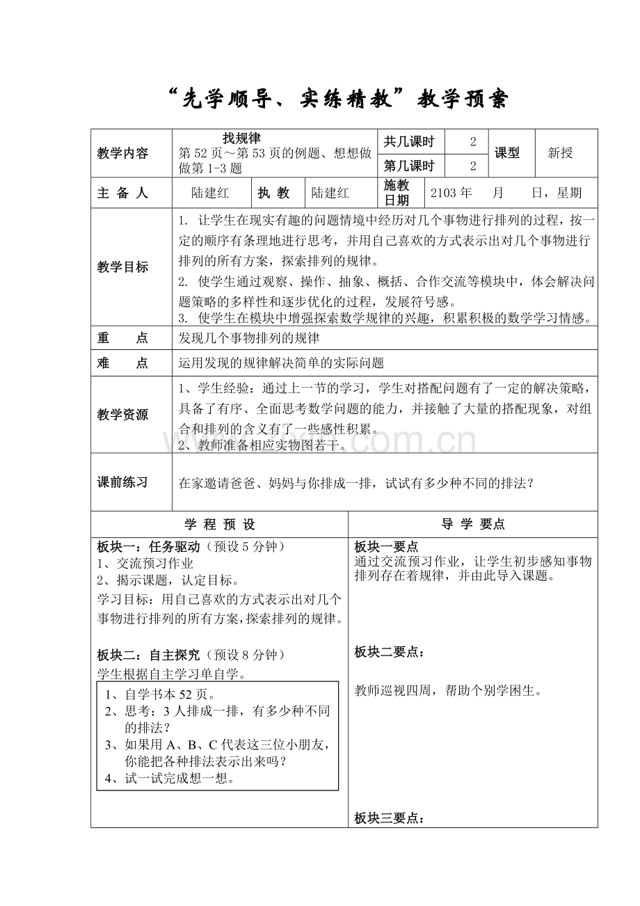 第六单元（找规律）.doc_第3页