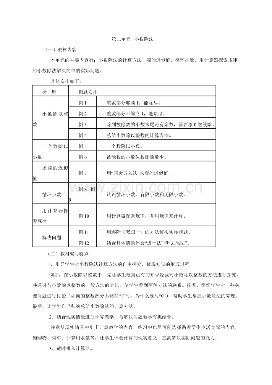 小数除法知识结构图.doc_第1页