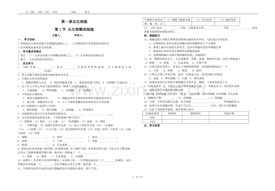 从生物圈导细胞.doc_第1页