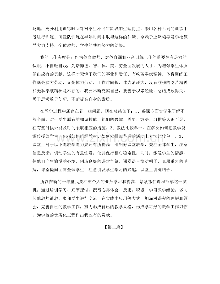 教师班级教学工作总结模板.docx_第3页