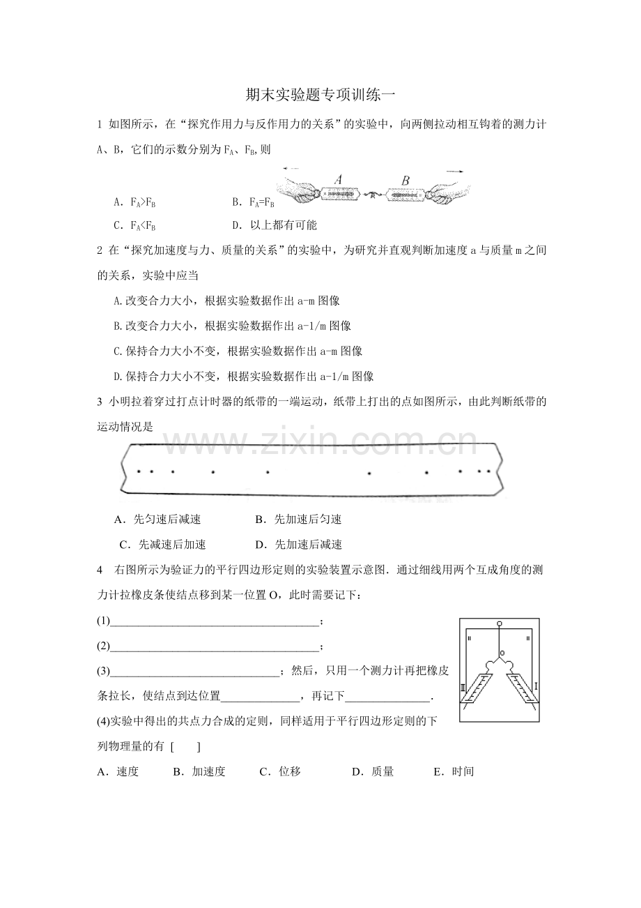 高一期末复习实验.doc_第1页