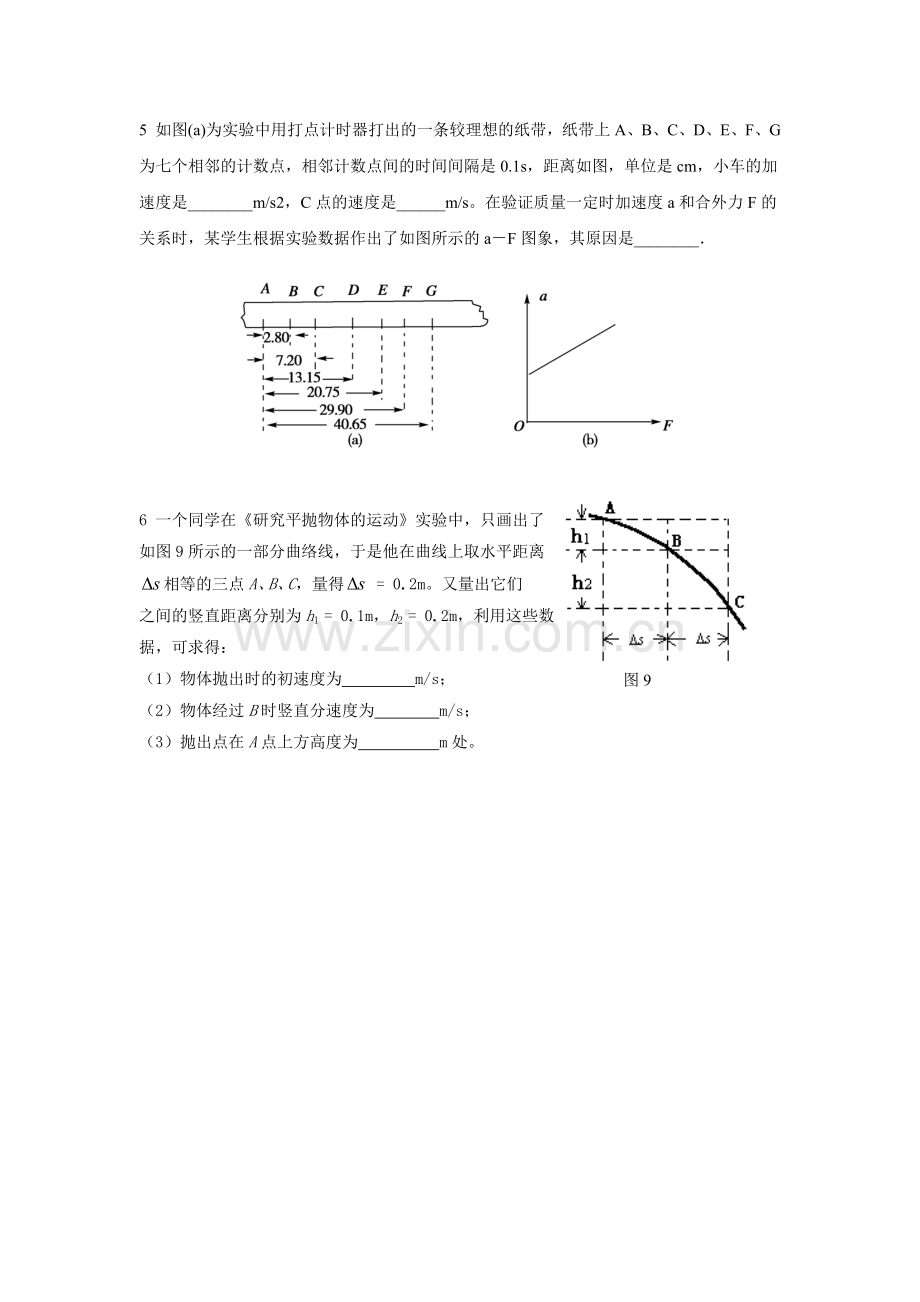 高一期末复习实验.doc_第2页