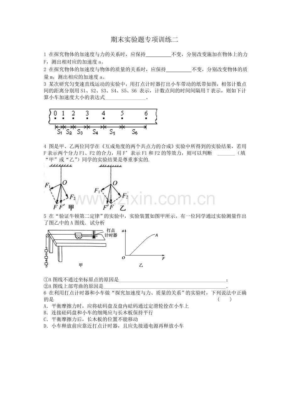 高一期末复习实验.doc_第3页