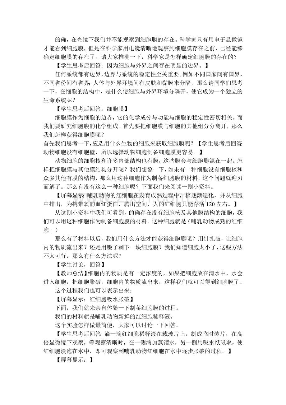 细胞膜——系统的边界.doc_第2页