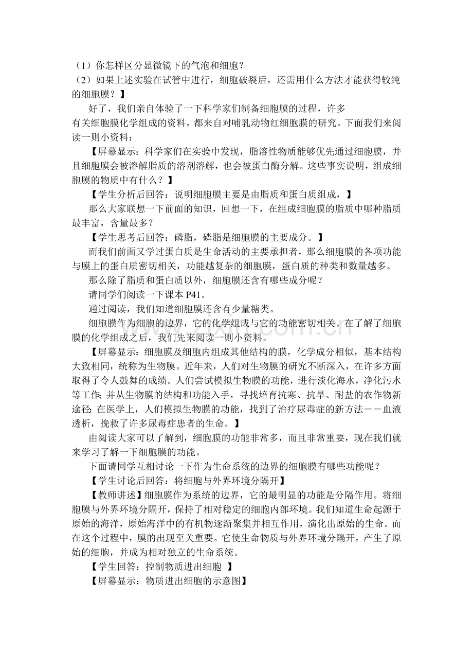 细胞膜——系统的边界.doc_第3页