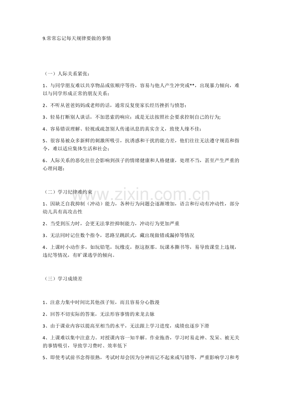 培养幼儿专注力的实践.docx_第2页