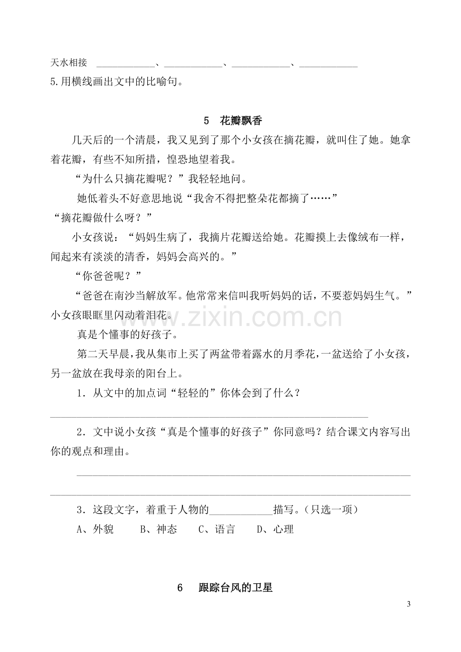 三下课内短文阅读.doc_第3页