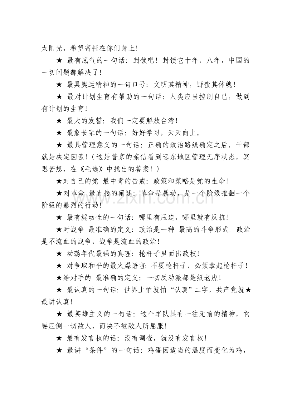 细数毛主席一生最经典的语录.doc_第2页