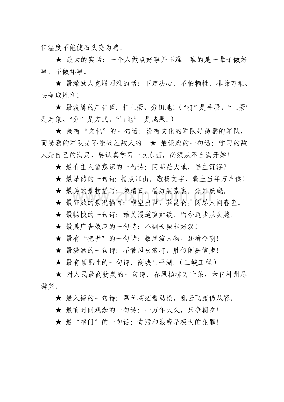 细数毛主席一生最经典的语录.doc_第3页