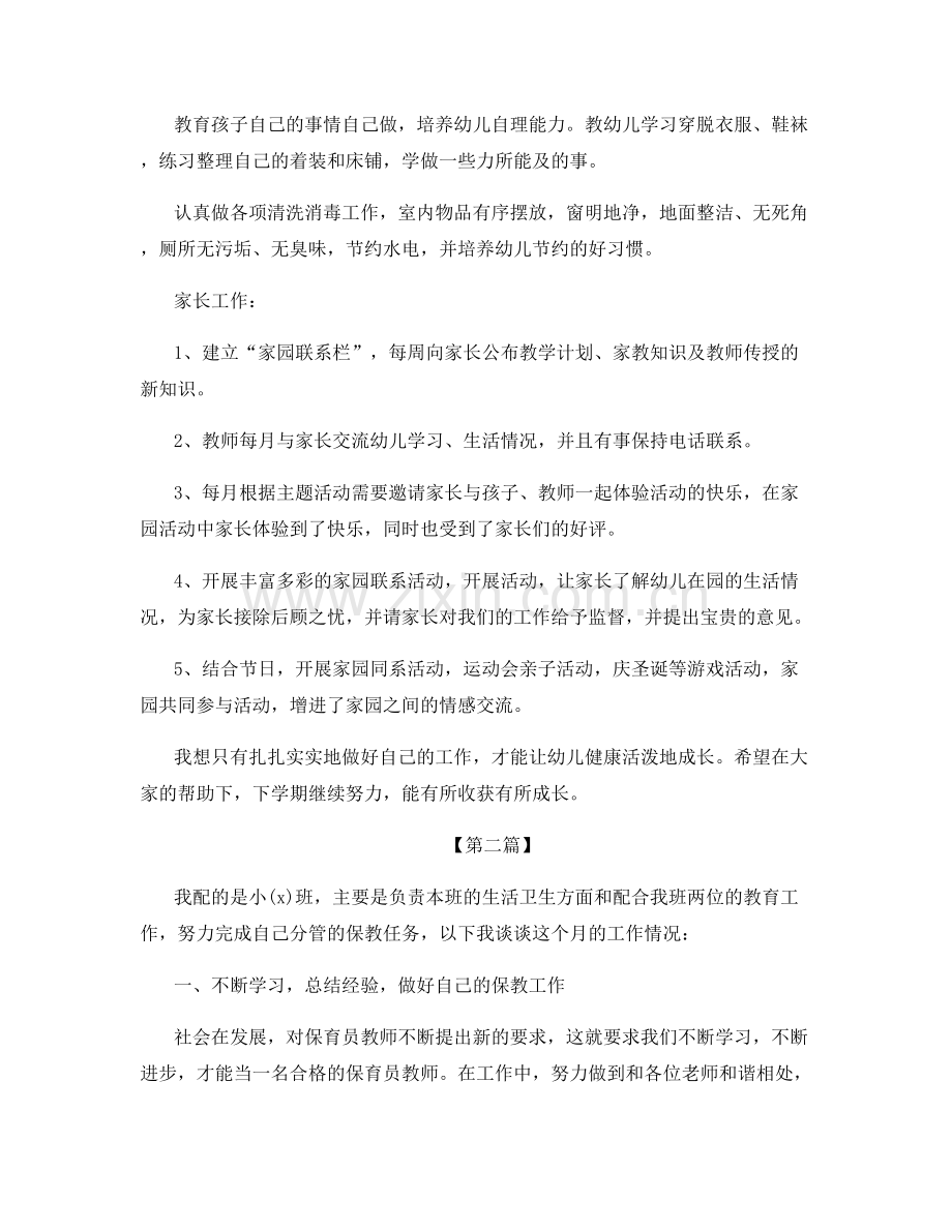 幼儿园小班教师年度工作总结.docx_第3页