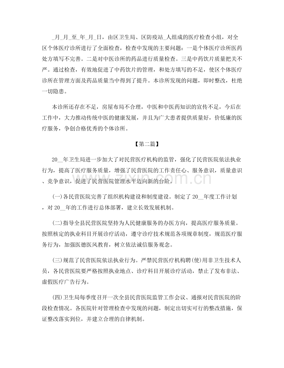 民营医院年度工作总结.docx_第2页