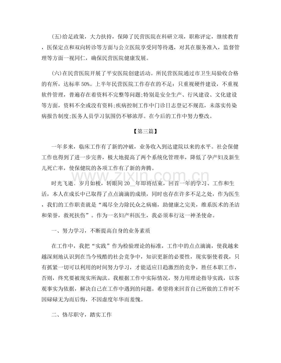 民营医院年度工作总结.docx_第3页