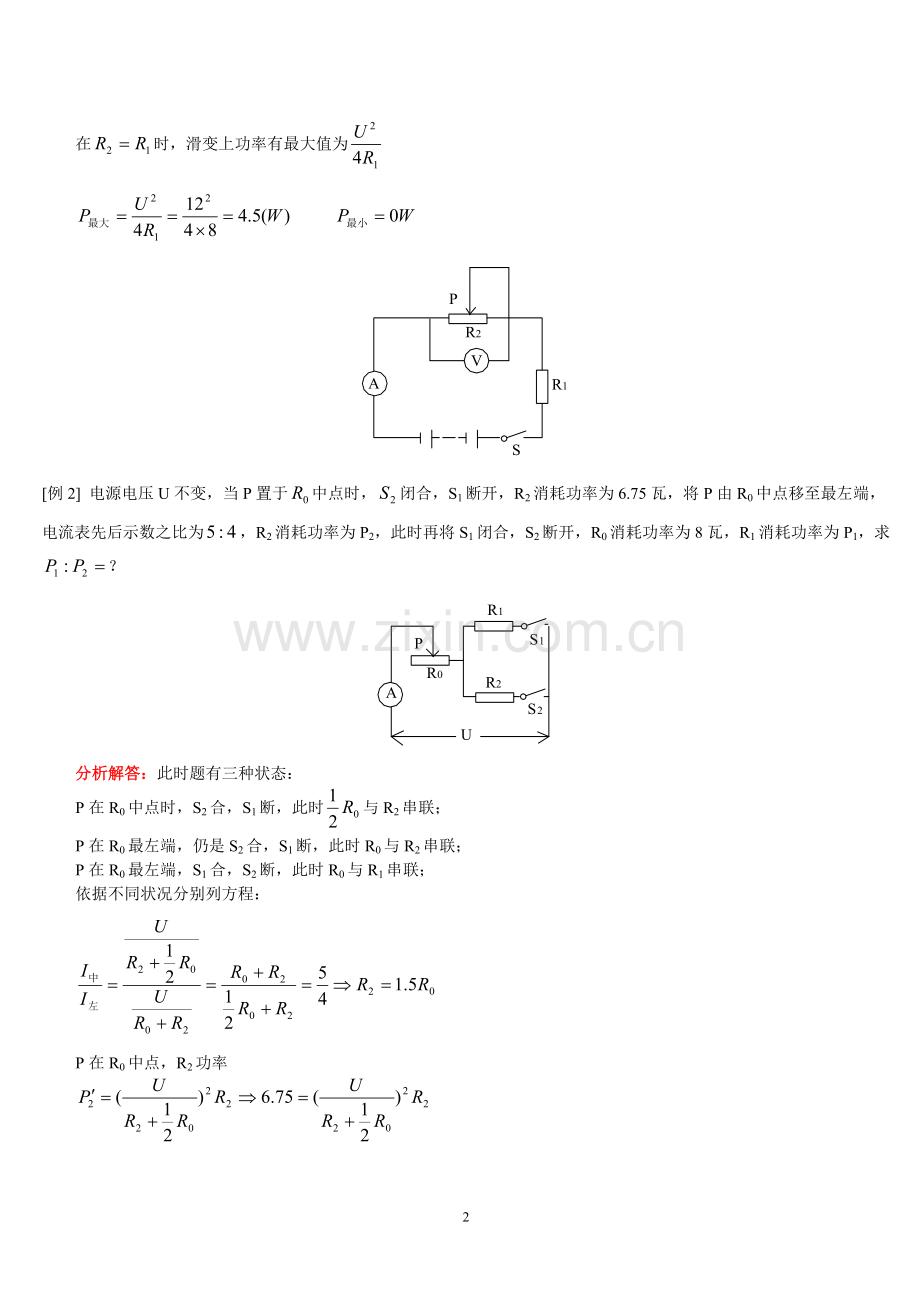 初三物理电学的复习_人教版.doc_第2页