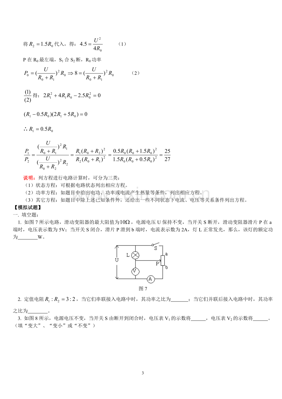 初三物理电学的复习_人教版.doc_第3页