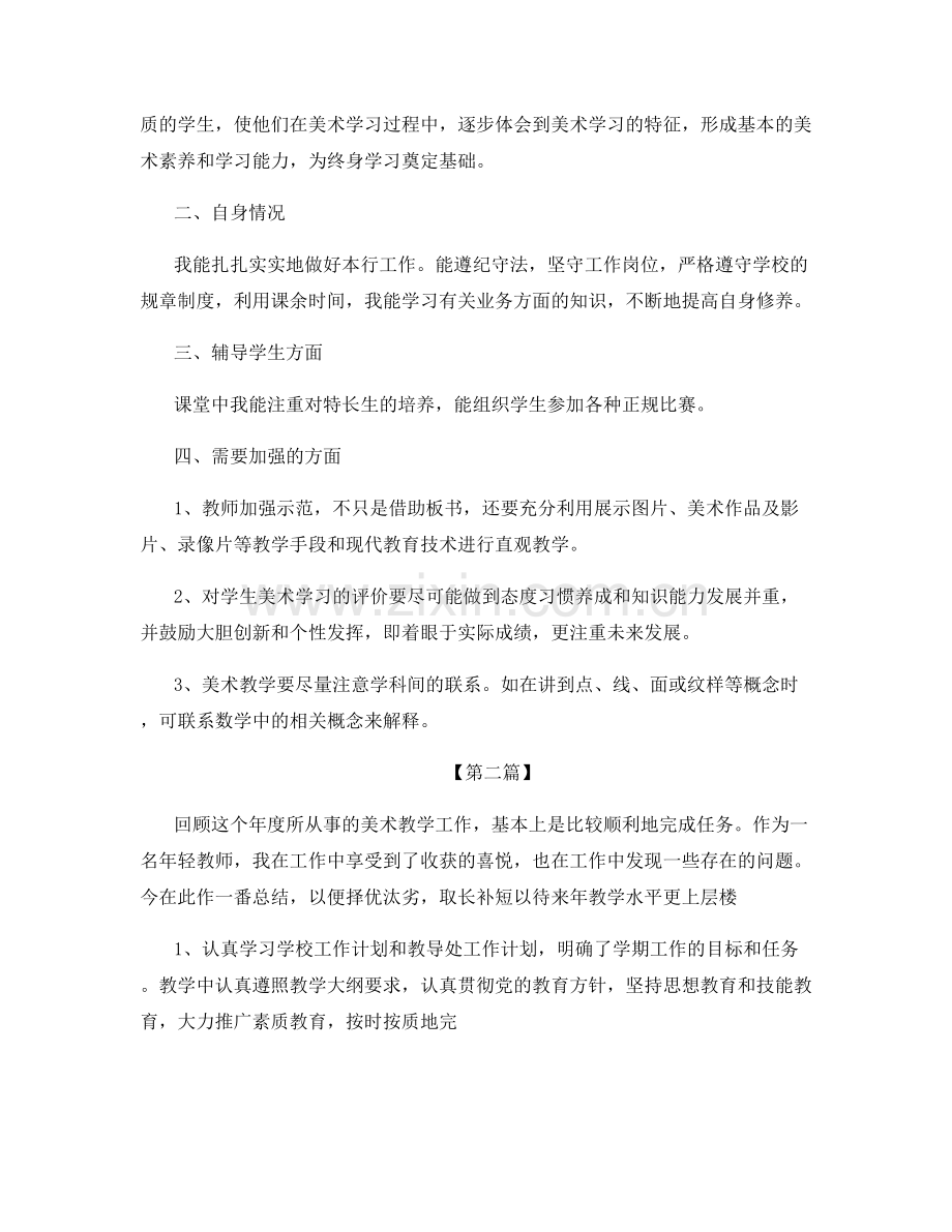 小学教师个人美术年终工作总结.docx_第2页