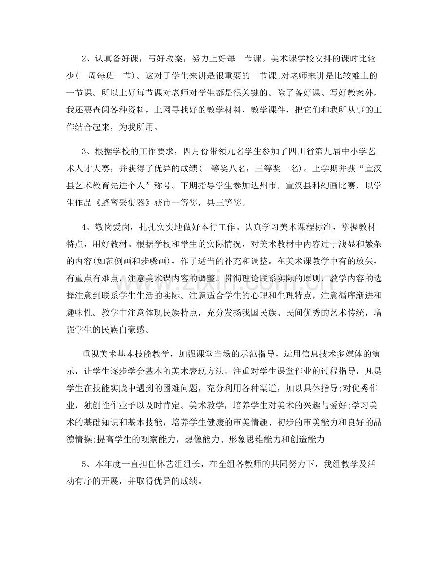 小学教师个人美术年终工作总结.docx_第3页