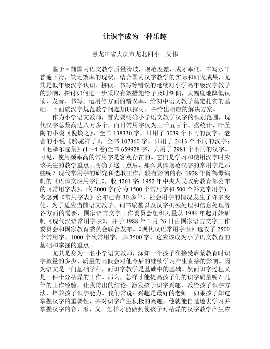 让快乐识字成为一种乐趣.doc_第2页