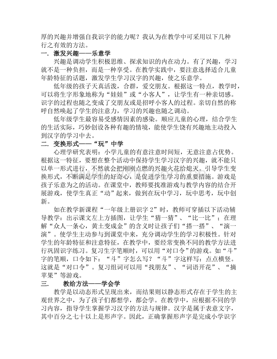 让快乐识字成为一种乐趣.doc_第3页