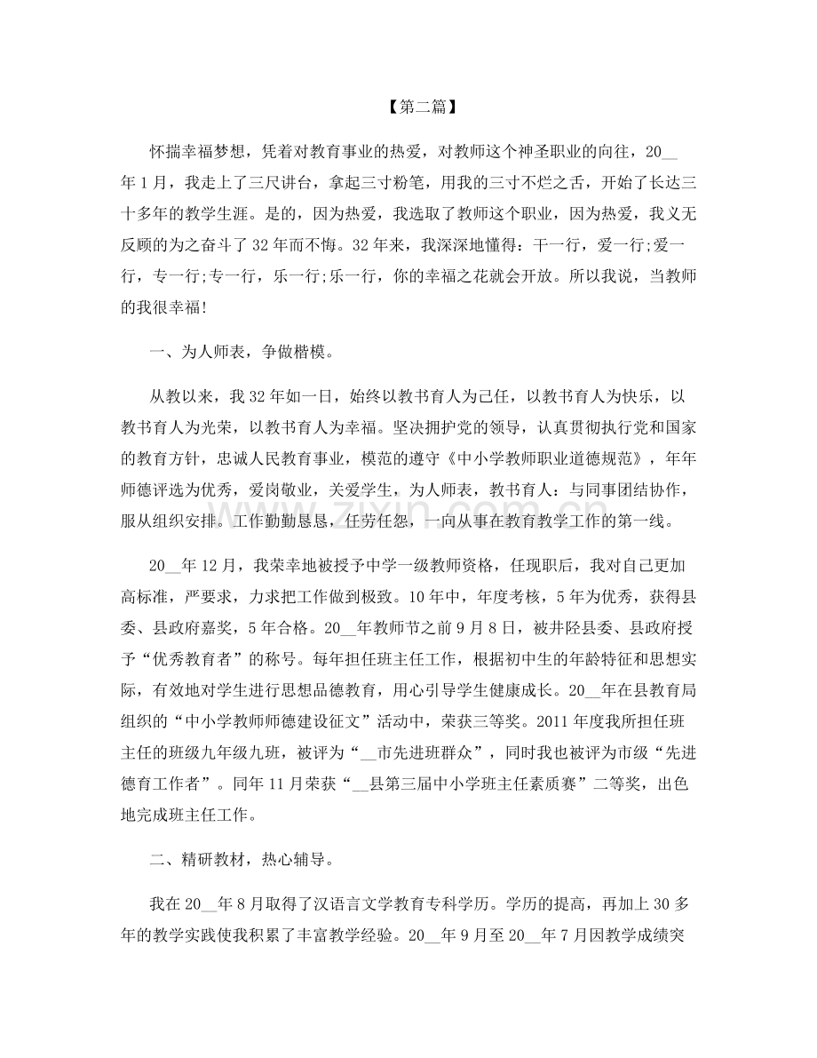 教师学期考核个人总结模板.docx_第3页