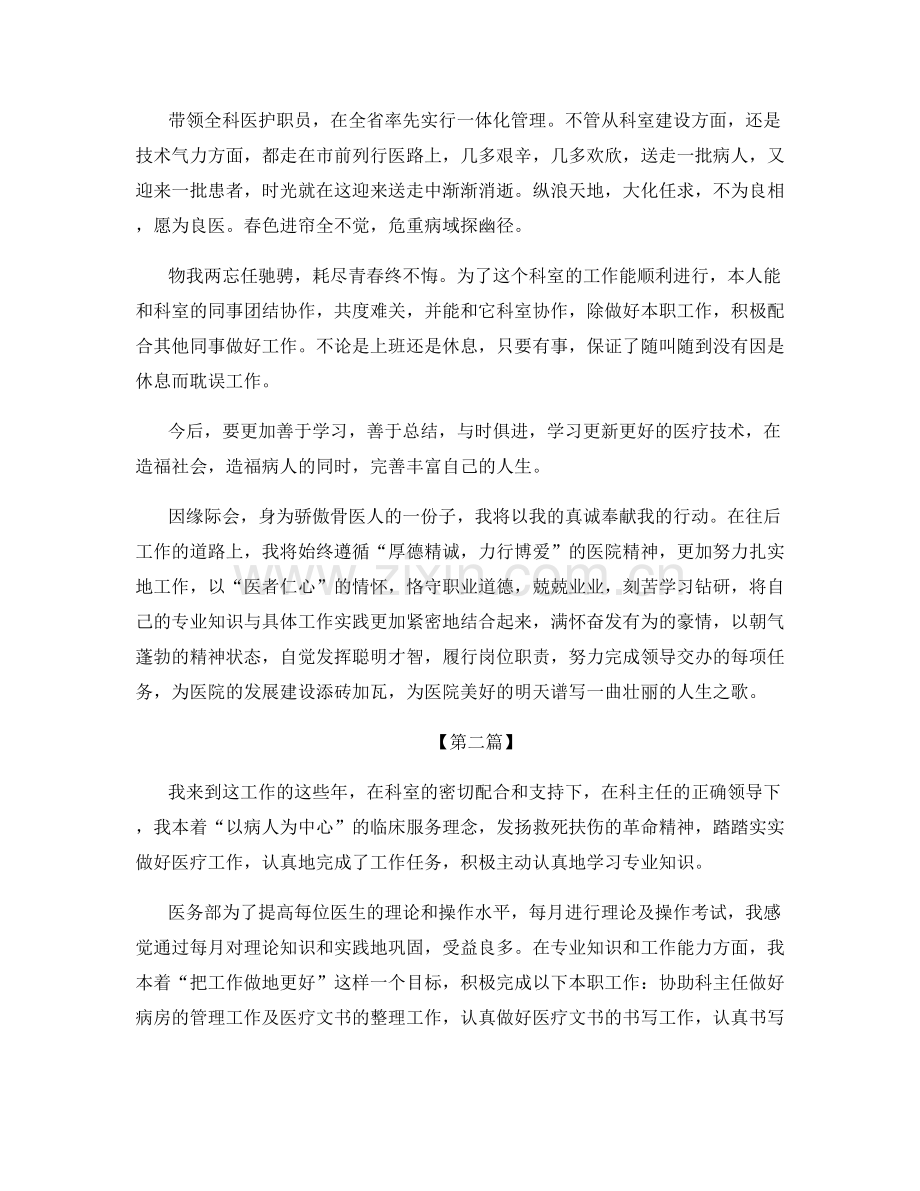 职业医生的工作总结报告.docx_第2页