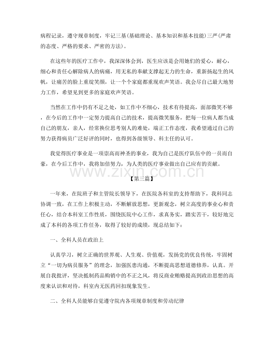 职业医生的工作总结报告.docx_第3页