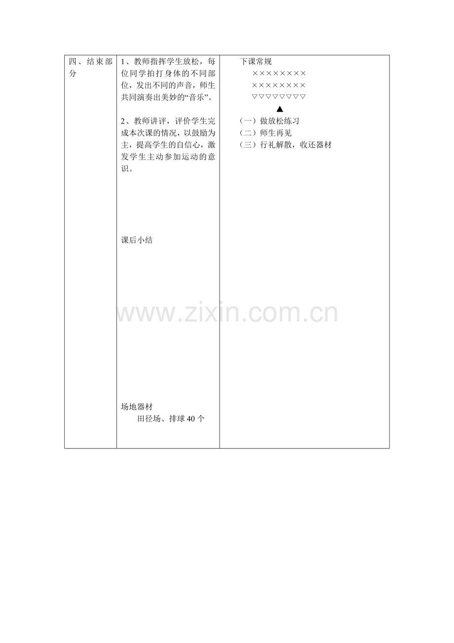 体育与健康课教案.doc_第3页