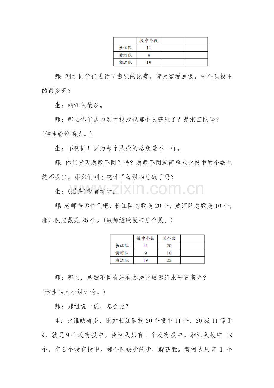 《百分数的认识》教学片断,评析与现场解答.doc_第2页