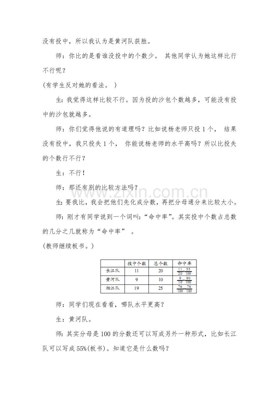 《百分数的认识》教学片断,评析与现场解答.doc_第3页