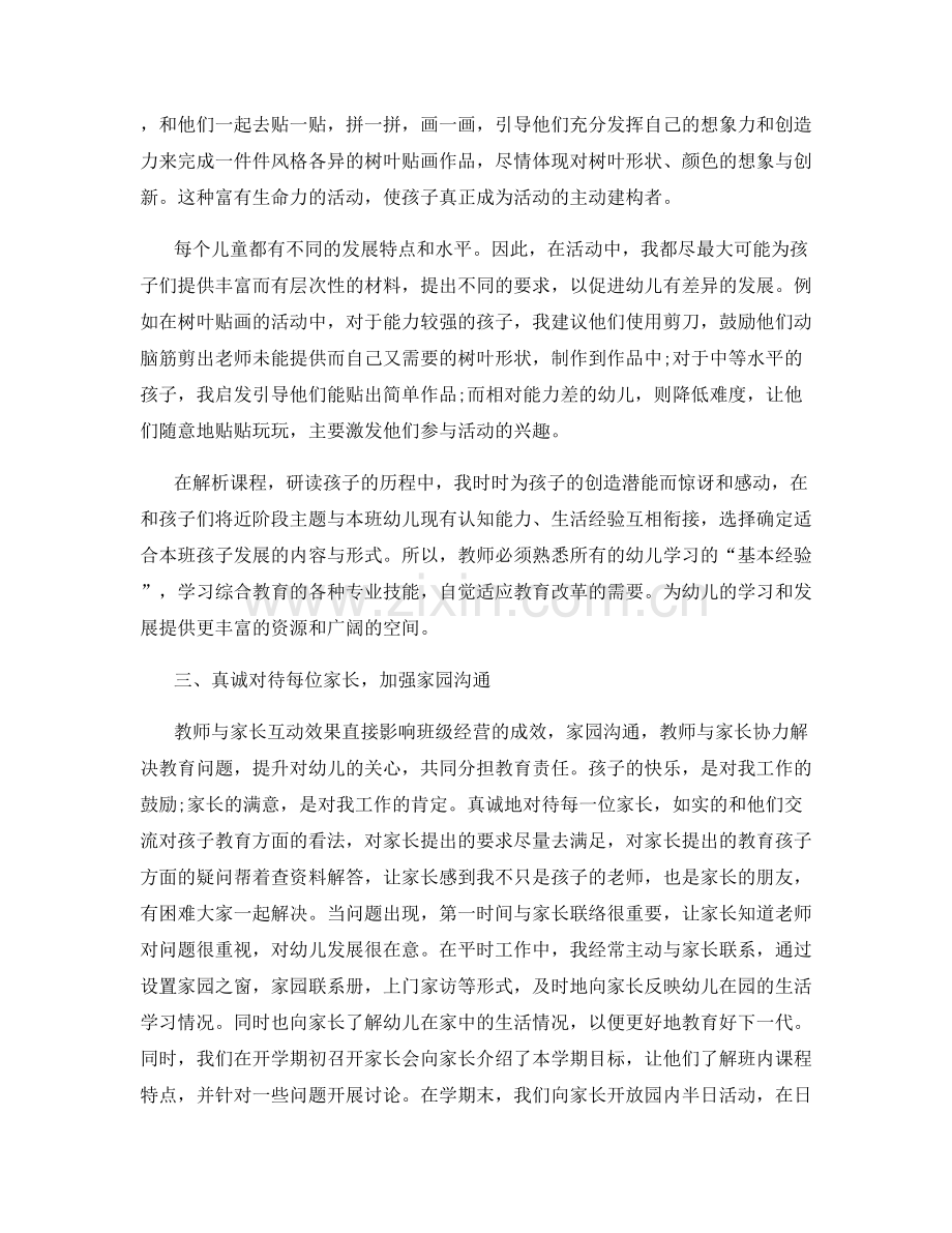 幼儿教师大班教学总结范文.docx_第2页