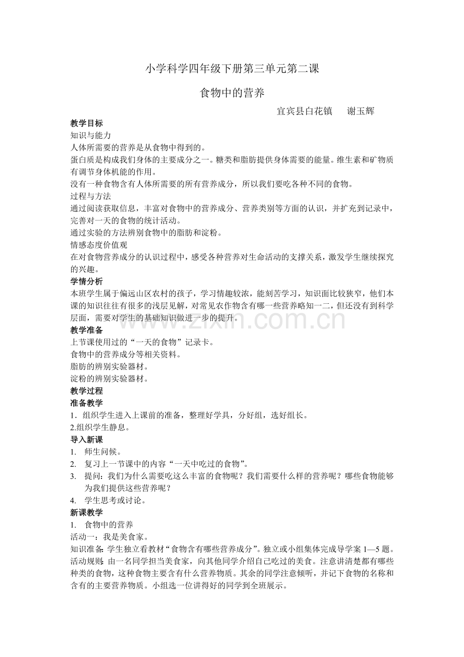 食物中的营养教案MicrosoftWord文档.doc_第1页