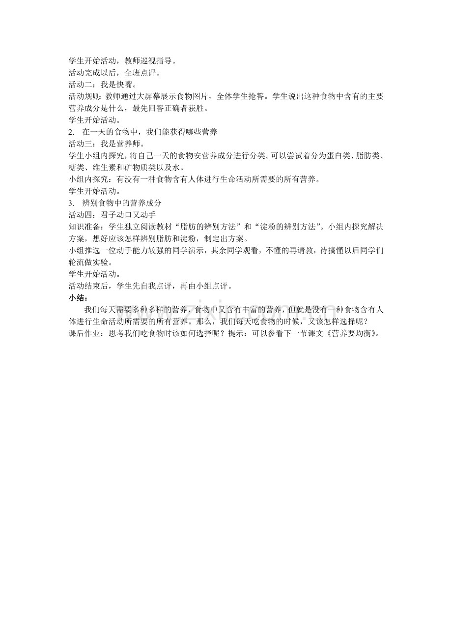 食物中的营养教案MicrosoftWord文档.doc_第2页