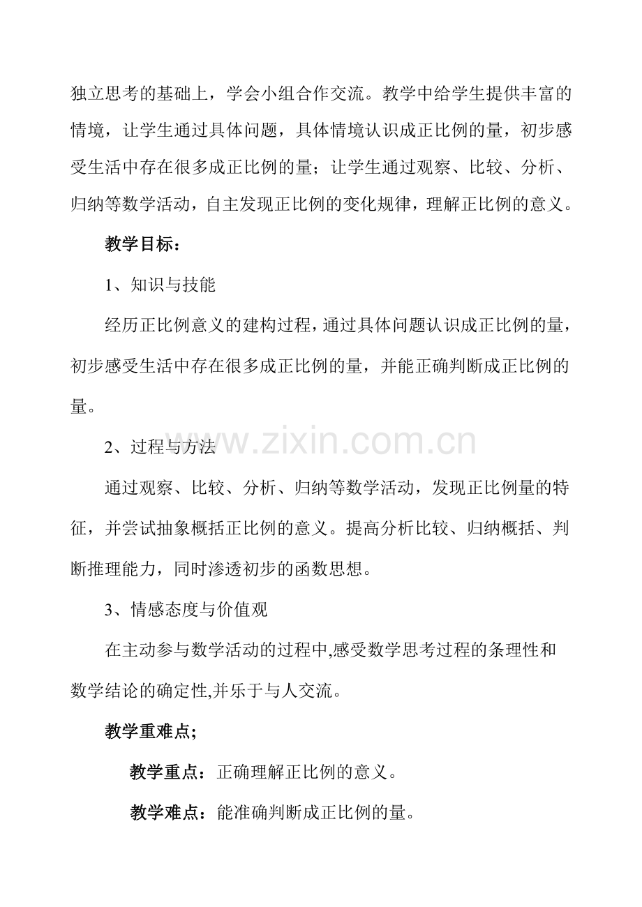 正比例教学设计.doc_第2页