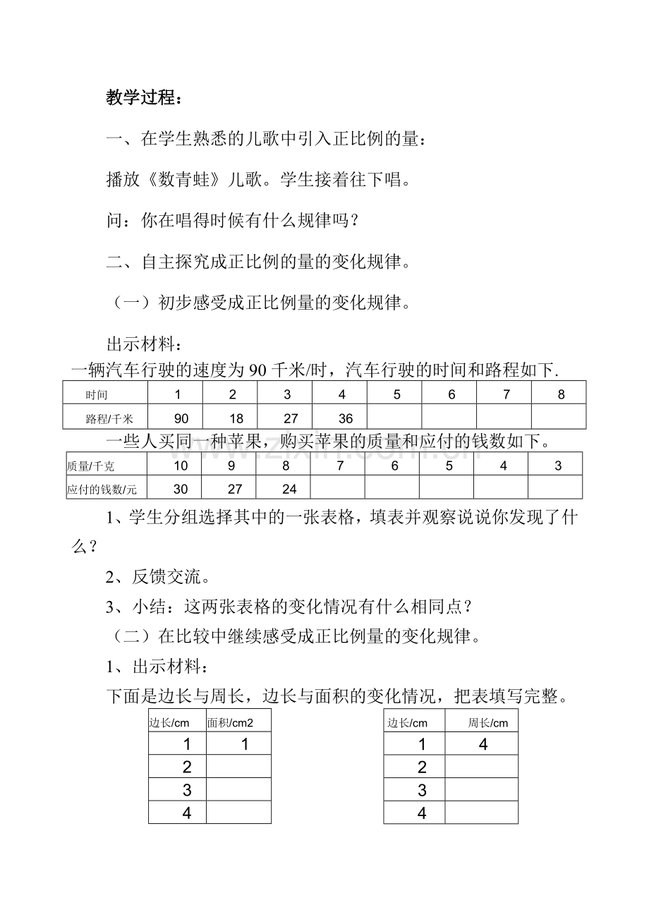 正比例教学设计.doc_第3页