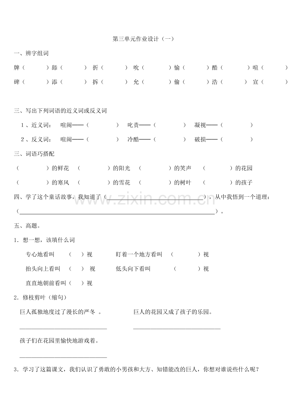 第三单元作业设计（一）.doc_第1页