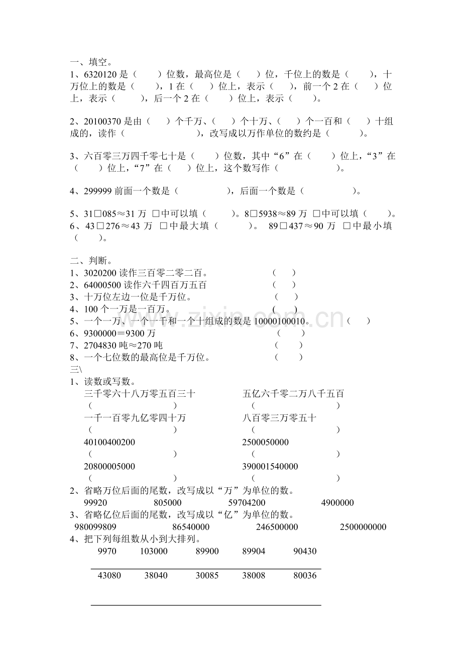 第二单元复习单.doc_第1页