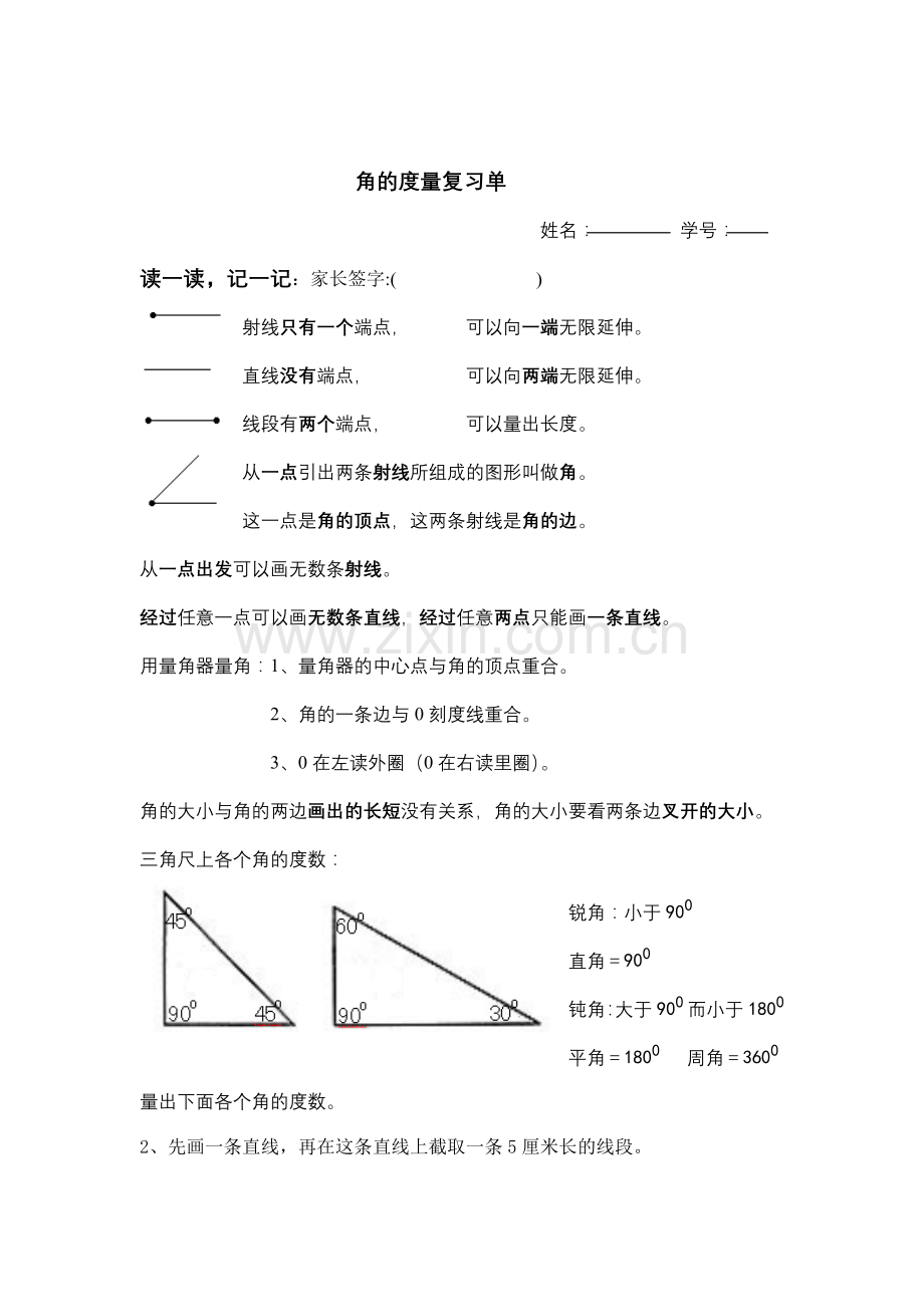 第二单元复习单.doc_第2页