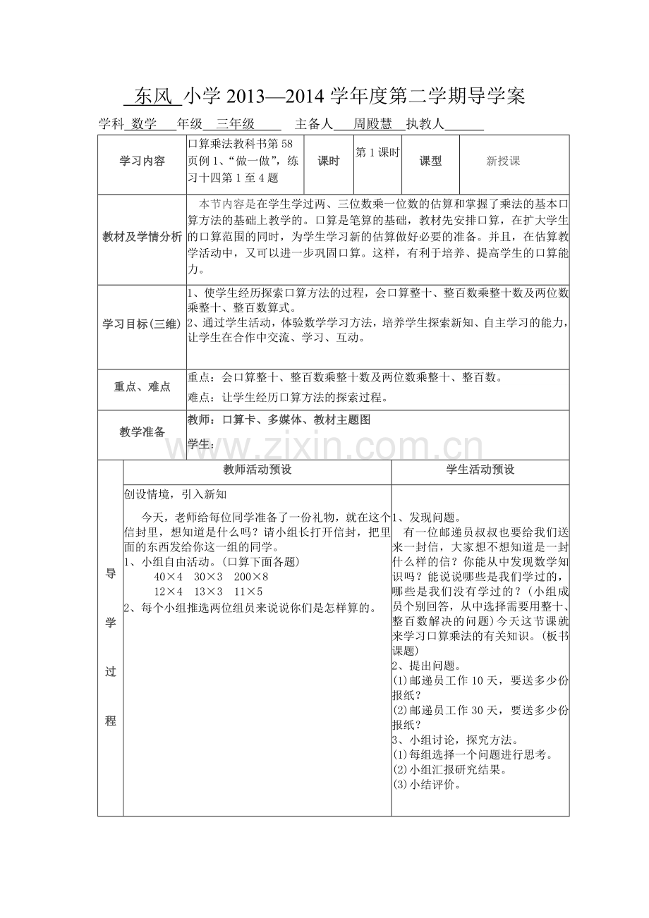 第五单元导学案.doc_第2页