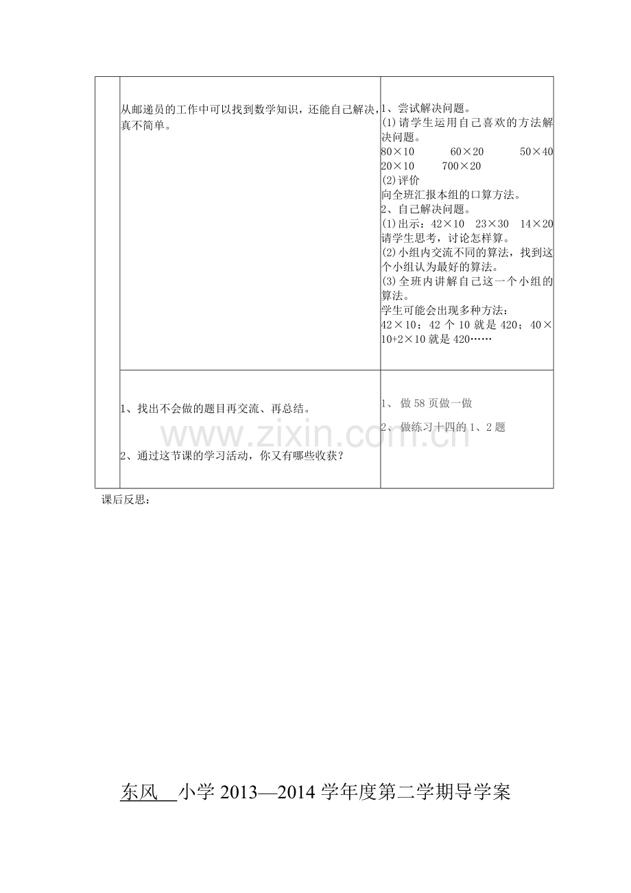 第五单元导学案.doc_第3页