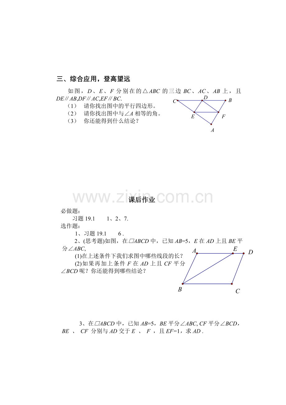 平行四边形的学案.doc_第2页