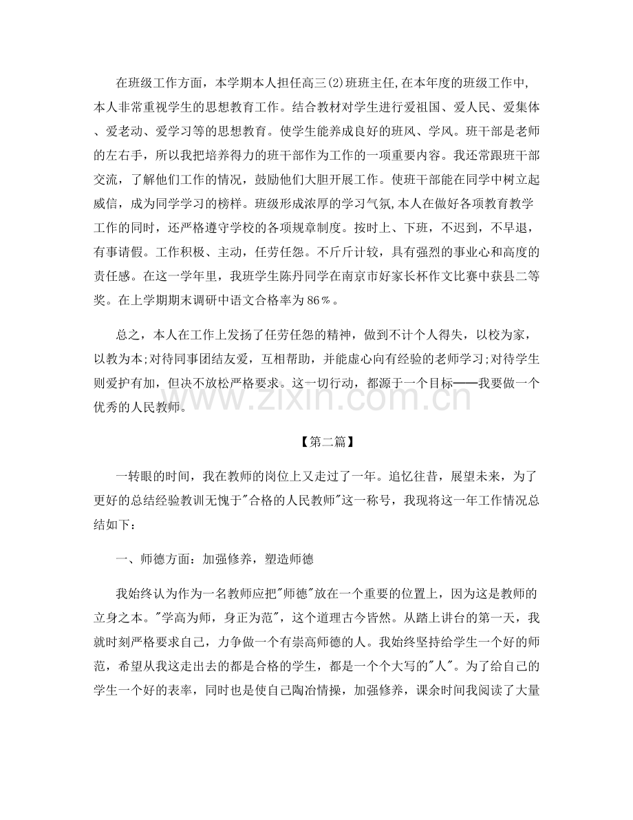 政治老师学期末教学总结2021.docx_第2页