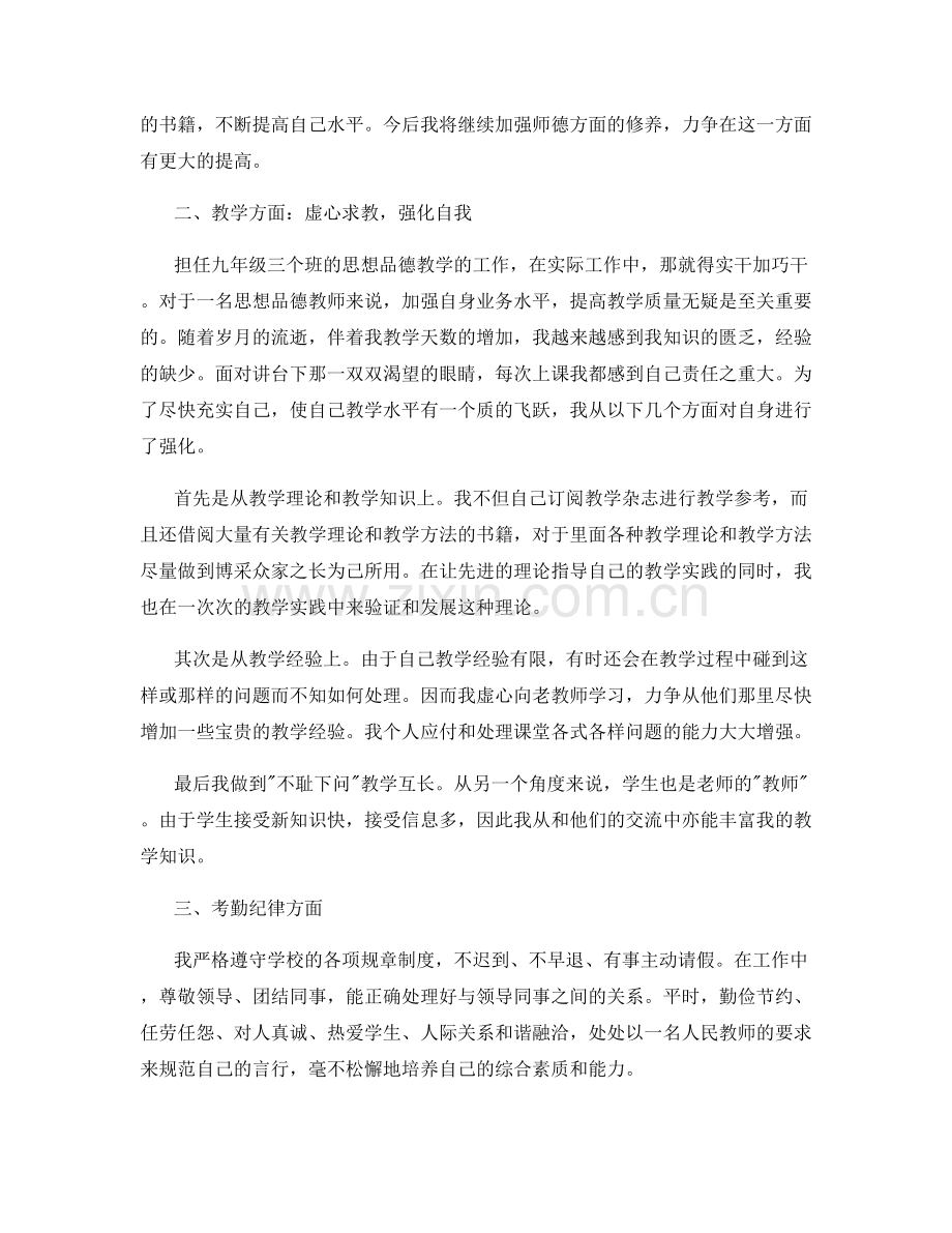 政治老师学期末教学总结2021.docx_第3页