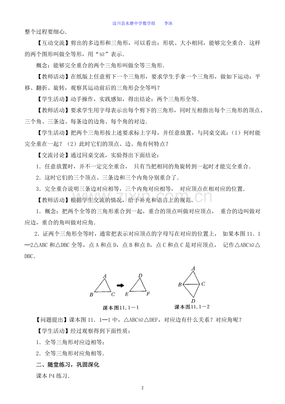 八年级上册数学教案人教版.doc_第2页