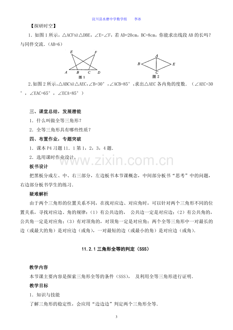 八年级上册数学教案人教版.doc_第3页