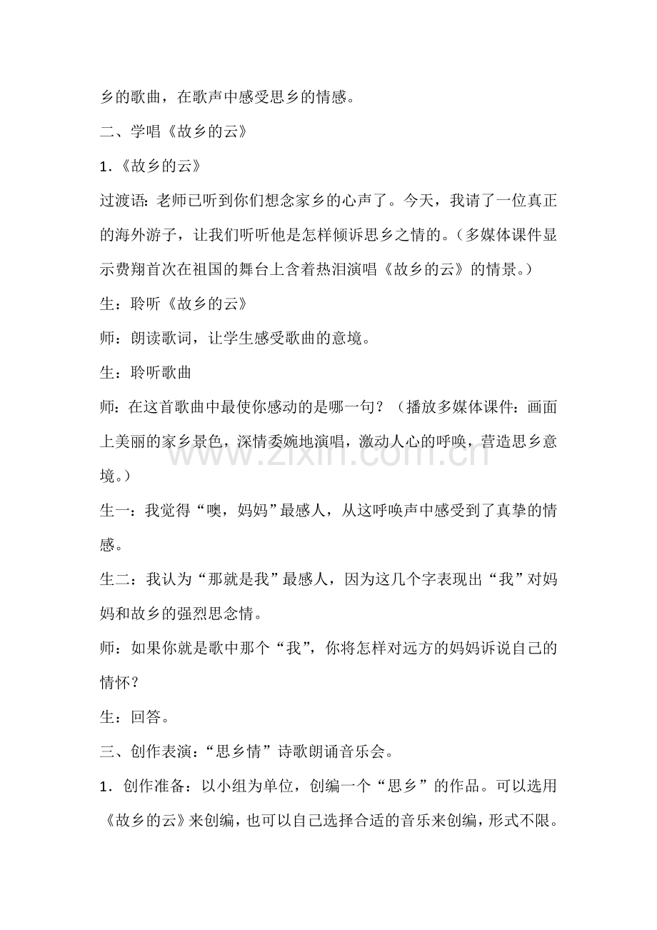 《故乡的云》教案.doc_第2页