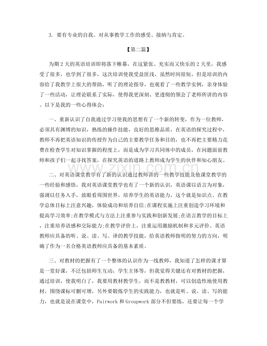 幼儿园老师培训总结.docx_第2页