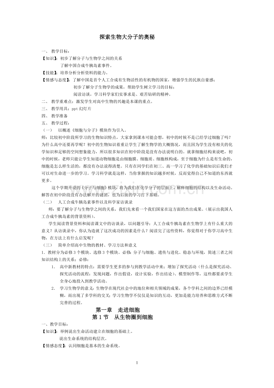 高二生物教案.doc_第1页