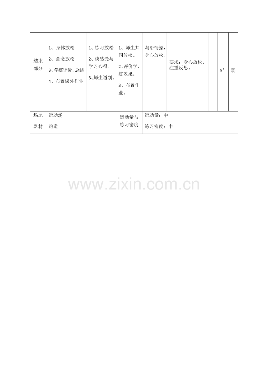 小学六年级立定跳远体育教案.docx_第3页